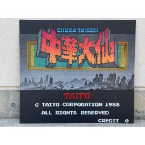 中华大仙[高伟汉化]